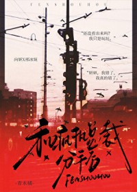 和疯执总裁分手后